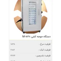دستگاه جوجه کشی
