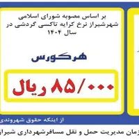 تاکسی بیرون شهری شیراز استان فارس  استان های مجاور|خدمات حمل و نقل|شیراز, فرودگاه شهید دستغیب شیراز|دیوار