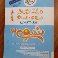 ماجرای منو درسام شیمی دوازدهم ۱۴۰۲