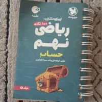 کتاب جامع نهم EQ|کتاب و مجله آموزشی|تهران, علم و صنعت|دیوار