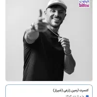 بلیط کنسرت آرمین زارعی vip