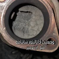 کاتالیزور جهان/تعمیر/کربن زدایی/خریدفرسوده درمحل ش|قطعات یدکی و لوازم جانبی|کرج, شاهینویلا|دیوار