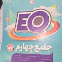 eq جامع چهارم