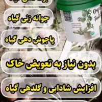 محصولات گیاهی نانوسان|مواد شوینده و دستمال کاغذی|فردیس, شهرک راه آهن|دیوار