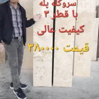 فروش سنگ ساختمانی