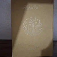 کتاب نهج البلاغه