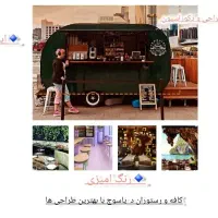 طراحی  مغازه کافه رایگان