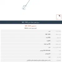 میکسر همزن ۱۶۰۰ وات محک|ابزارآلات|باغستان, |دیوار