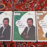 جزوات اساتید کنکور (همدانی،مصلایی،حیدری)|کتاب و مجله آموزشی|مراغه, |دیوار