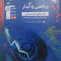 کتاب تست جامع قلمچی کنکور