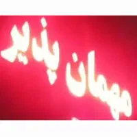 تابلو ،مهمان پذیر،ال ای دی،اس ام دی