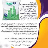 گروت هیدروفیکس، ترمیم کننده بتن هیدروفیکس|مصالح و تجهیزات ساختمان|اصفهان, عطار نیشابوری|دیوار