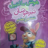 کتاب‌کار ششم به هفتم کاملاً نو  استفاده‌نشده