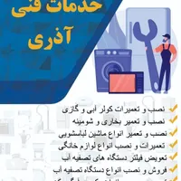 خدمات فنی و تعمیرات لوازم خانگی|خدمات پیشه و مهارت|تهران, صادقیه|دیوار