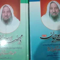 کتاب|کتاب و مجله مذهبی|باغستان, |دیوار