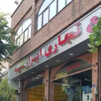 معاوضه تجاری با ویلا یا باغ اطراف تهران