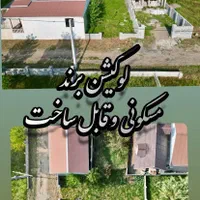 زمین ۲۱۷متری مسکونی جاده ساحلی خزر۱۰معاوضه باخودرو|فروش زمین و ملک کلنگی|چاف و چمخاله, |دیوار