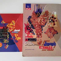 فرمول بیست پایه دوازدهم رشته ریاضی|کتاب و مجله آموزشی|تهران, سنائی|دیوار