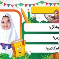 برچسب مدارس|لوازم التحریر|مشهد, کشف|دیوار