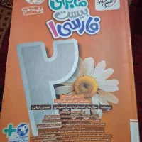 ماجرای بیست فارسی دهم