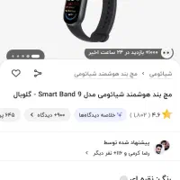 می بند ۹ miband 9 گلوبال|ساعت|سنندج, |دیوار
