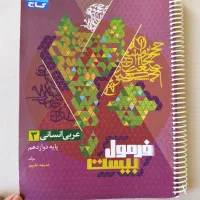 فرمول بیست برای نهایی