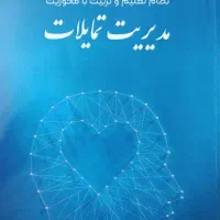کتاب مدیریت تمایلات