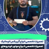 تعمیرات تخصصی خودروهای خارجی