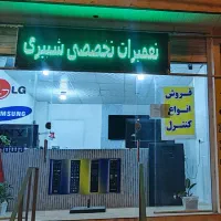 تعمیرات تخصصی تلویزیون