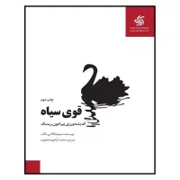 کتاب قوی سیاه