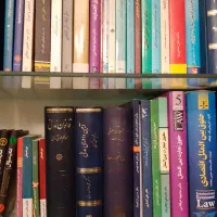 حراج کتاب های رشته حقوق