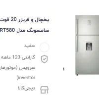 یخچال فریزر سامسونگ بیست فوت|یخچال و فریزر|تاکستان, |دیوار