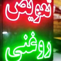 تابلو ال ای دی روکش، دیاگ ،تنظیم موتور، مکانیکی|فروشگاه و مغازه|ایرانشهر, |دیوار