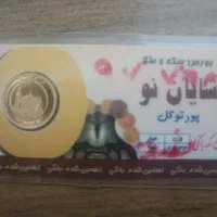 ربع سکه86 یک و نیم زیر قیمت