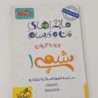کتاب ریاضی. زیست. شیمی. فیزیک|کتاب و مجله آموزشی|مشهد, شهرک امام هادی (شهرک غرب)|دیوار