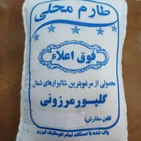 برنج طارم محلی شمالی|خوردنی و آشامیدنی|اصفهان, ملاصدرا|دیوار