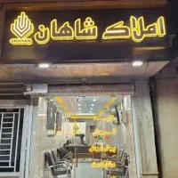 پیش فروش واحد اپارتمان قاسم اباد املاک شاهان
