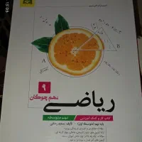 کتاب کار ریاضی نهم
