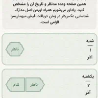 بلیط دوشنبه شب 3 آذر 150 تومن