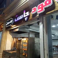 فست فود چاست