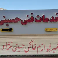 سرویس و نصب کامل اسپیلت و کولر ابی و سلولزی|خدمات پیشه و مهارت|رفسنجان, |دیوار