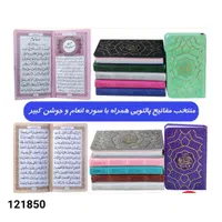 مفاتیح الجنان پالتویی جلد رنگی|کتاب و مجله مذهبی|قم, دورشهر|دیوار