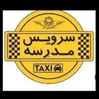 درخواست سرویس از خ محمودی برای هنرستان کوچکزاده