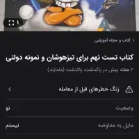 کتاب تست نهم برای تیزهوشان و نمونه دولتی|کتاب و مجله آموزشی|پاکدشت, پاکدشت (مامازند)|دیوار