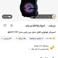 اسپیکر  بلوتوثی|پخش‌کننده همراه|بندرعباس, |دیوار