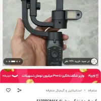گیم بال gimbal|لوازم جانبی موبایل و تبلت|برخوار, |دیوار