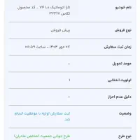 فروش حواله ی تارا