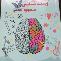 کناب زیست و شیمی پایه یازده و دوازدهم