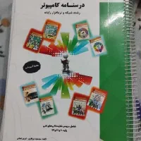 درسنامه و تست کنکور میرباقری کامپیوتر