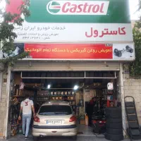 کارگر نیمه ماهر تعویض روغنی و لاستیک|استخدام صنعتی، فنی، مهندسی|تهران, سردارجنگل|دیوار